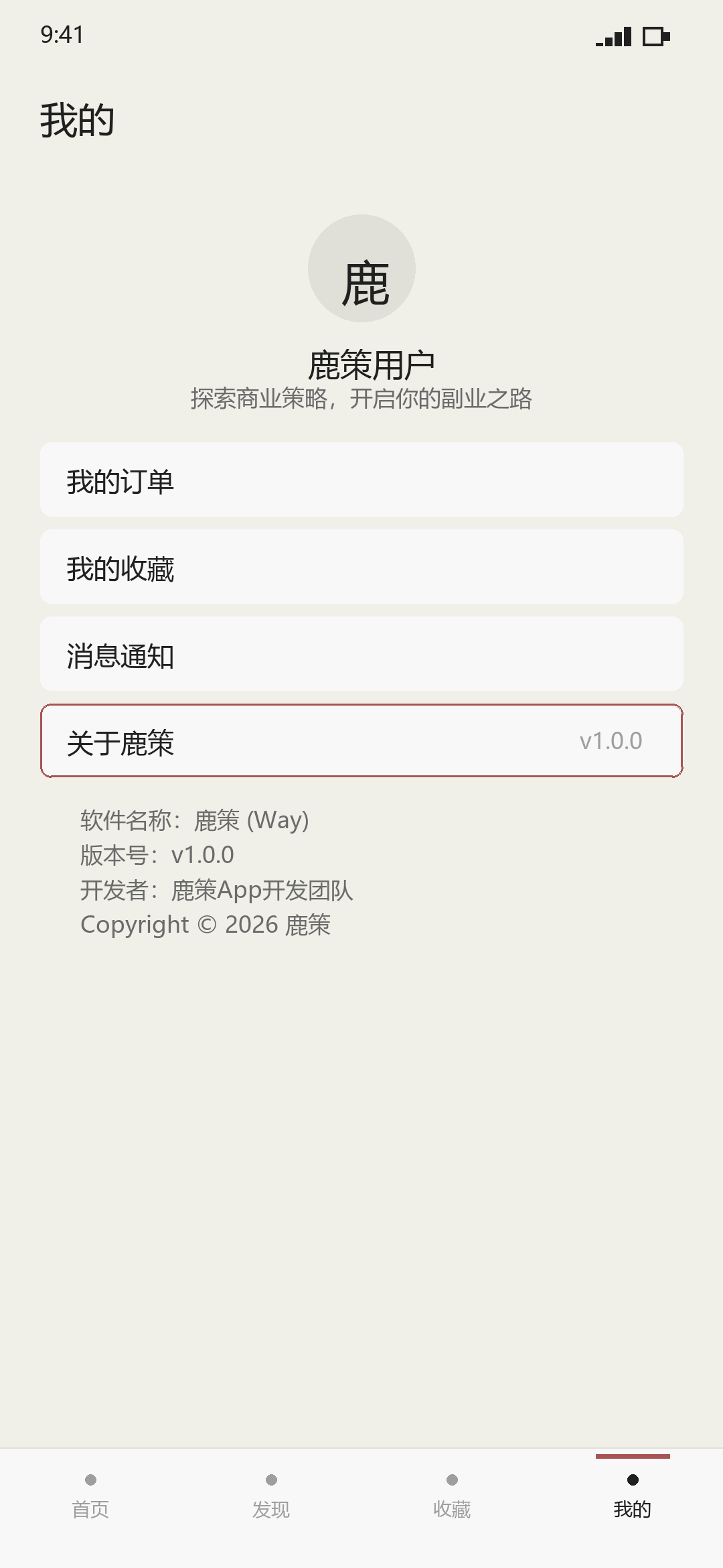 关于鹿策