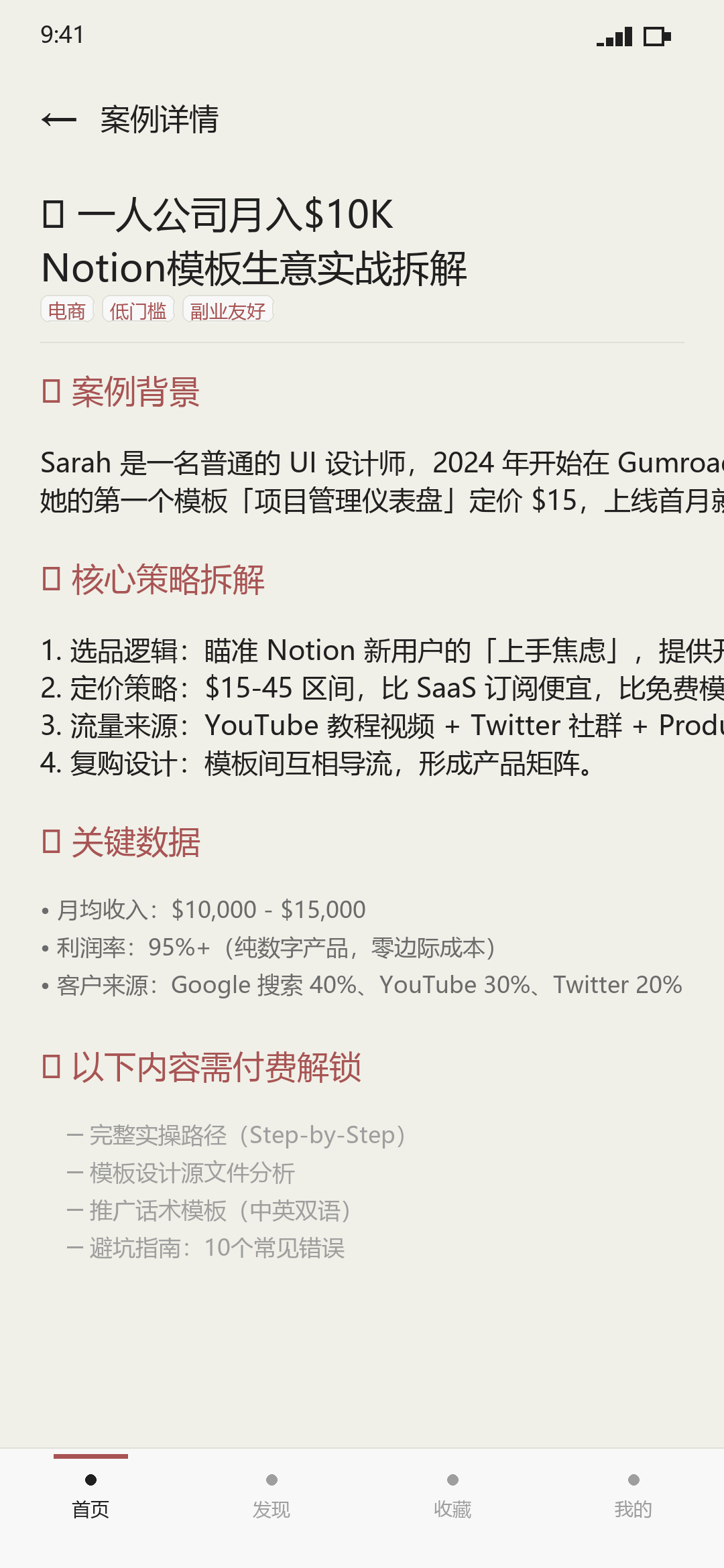 案例详情