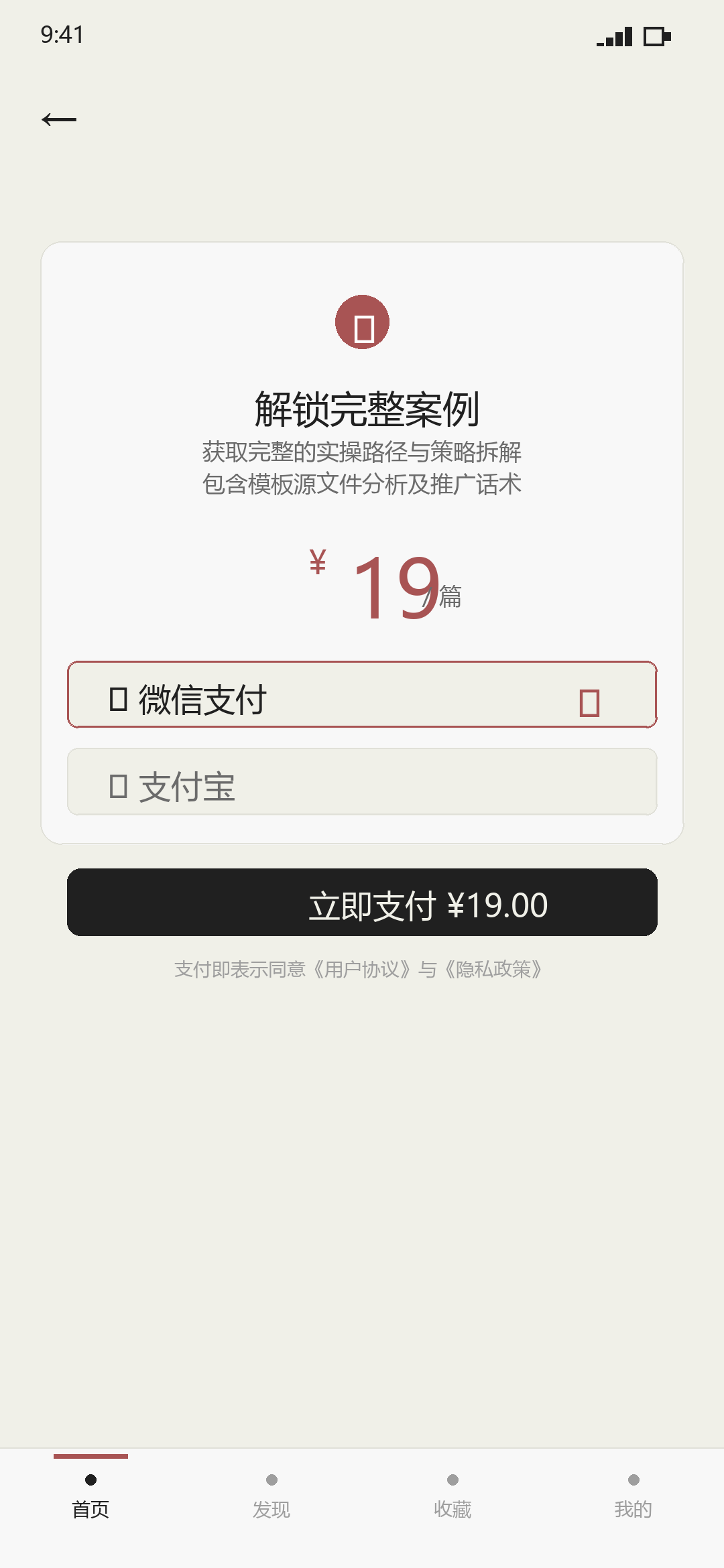 付费解锁